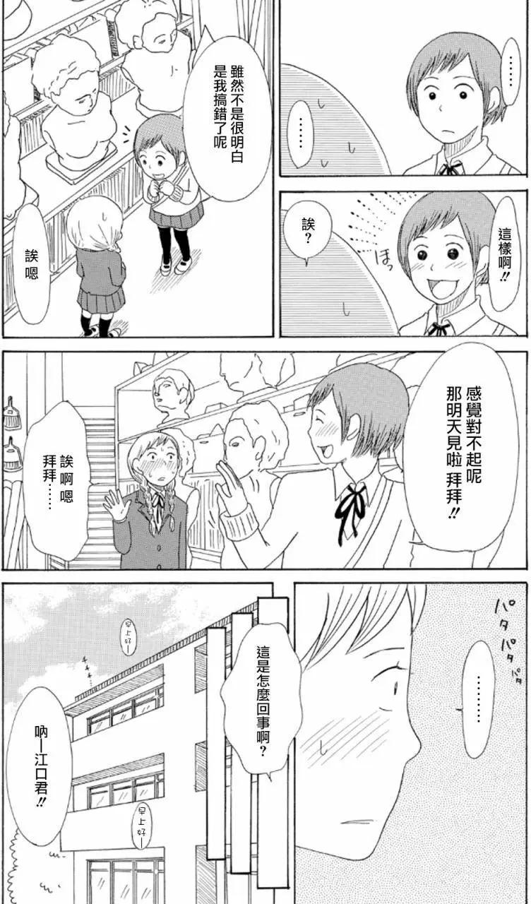 《骚气蓬勃的中学生日记》第14回 第31页