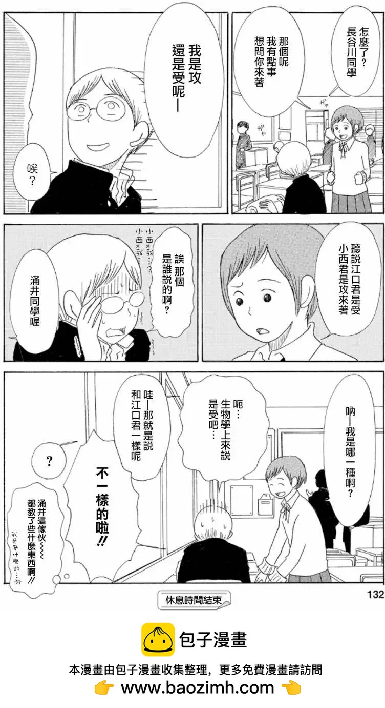 《骚气蓬勃的中学生日记》第14回 第32页