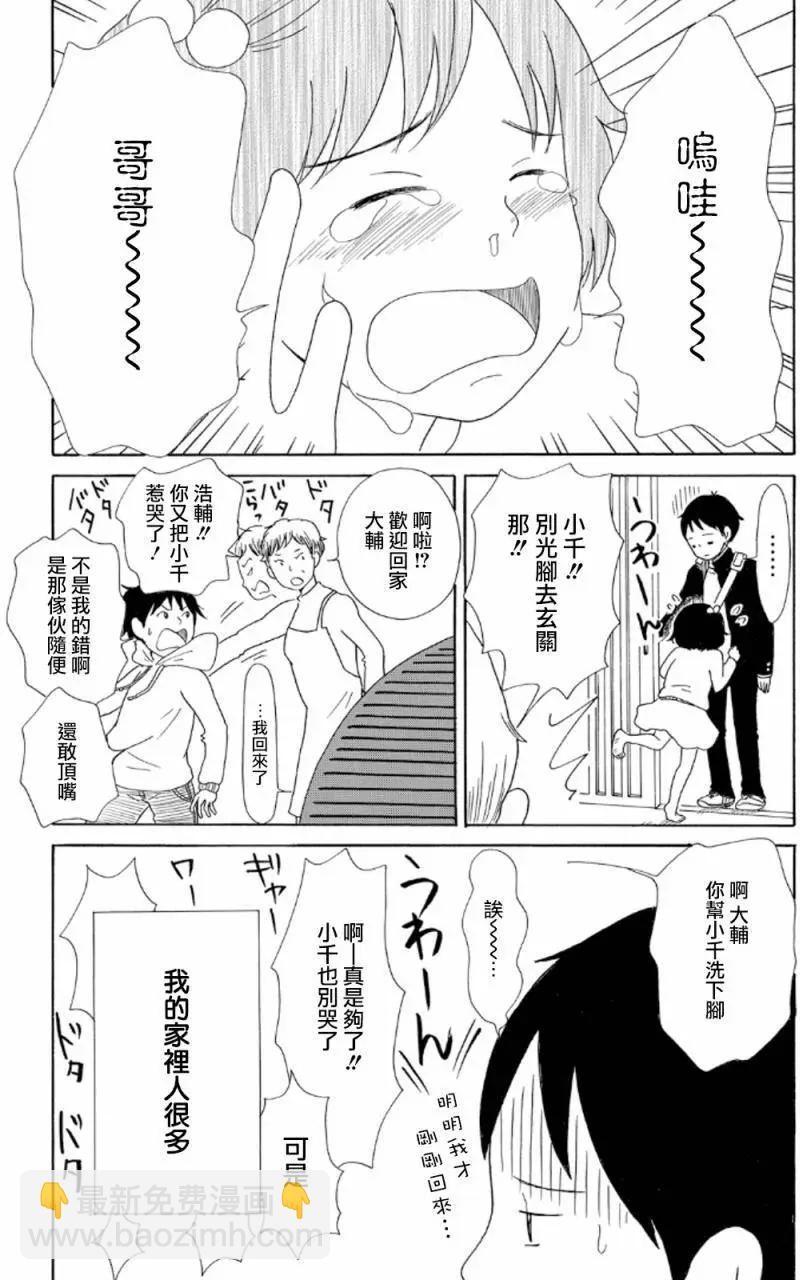 《骚气蓬勃的中学生日记》第14回 第3页