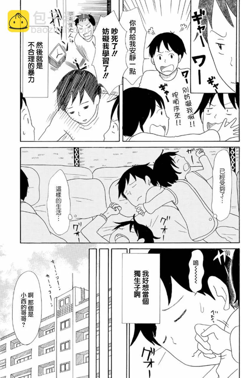《骚气蓬勃的中学生日记》第14回 第5页