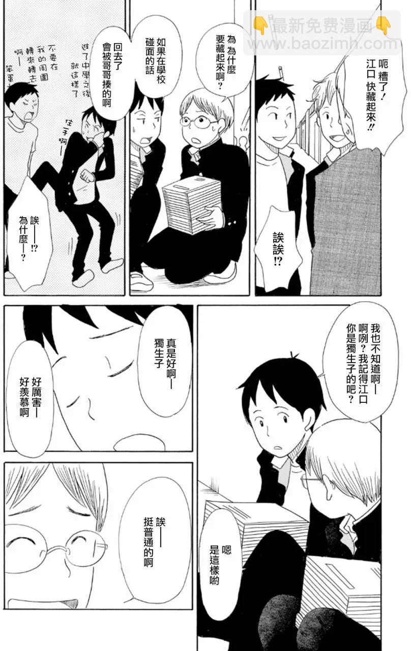 《骚气蓬勃的中学生日记》第14回 第6页