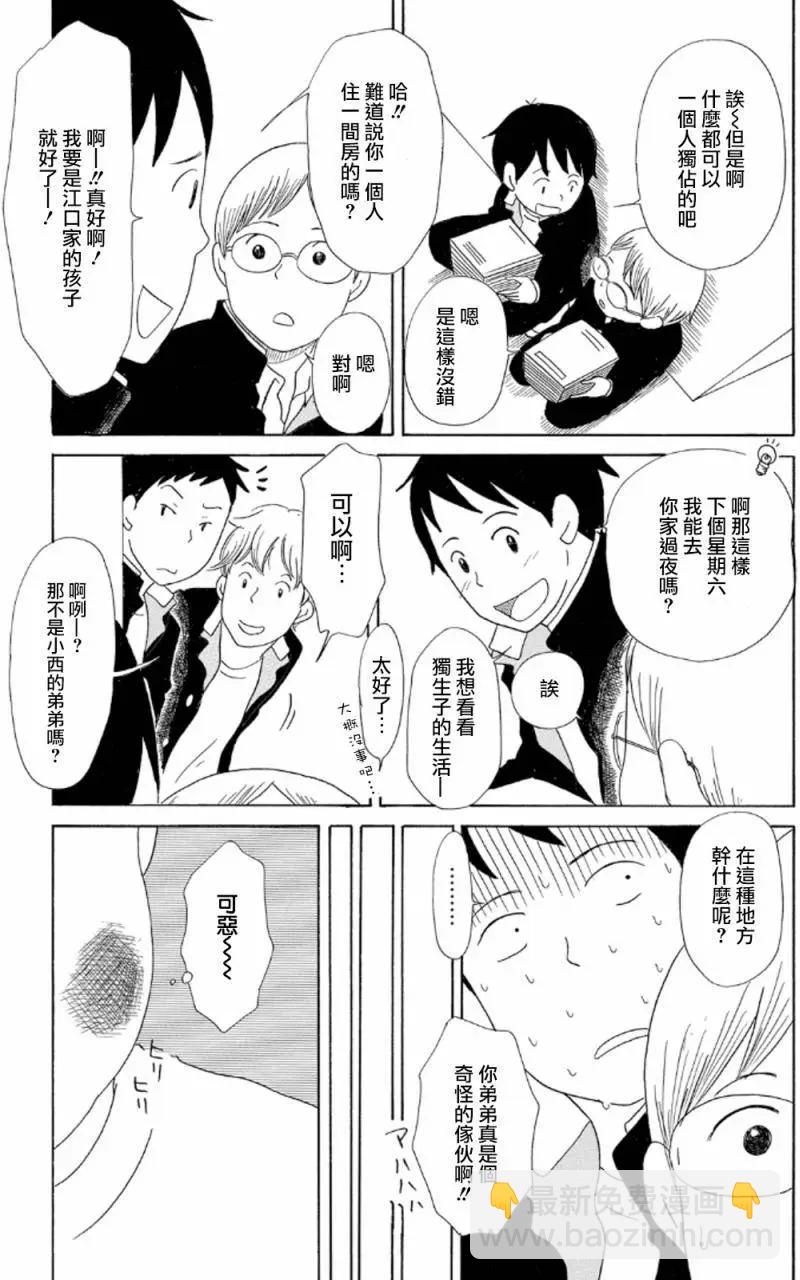 《骚气蓬勃的中学生日记》第14回 第7页