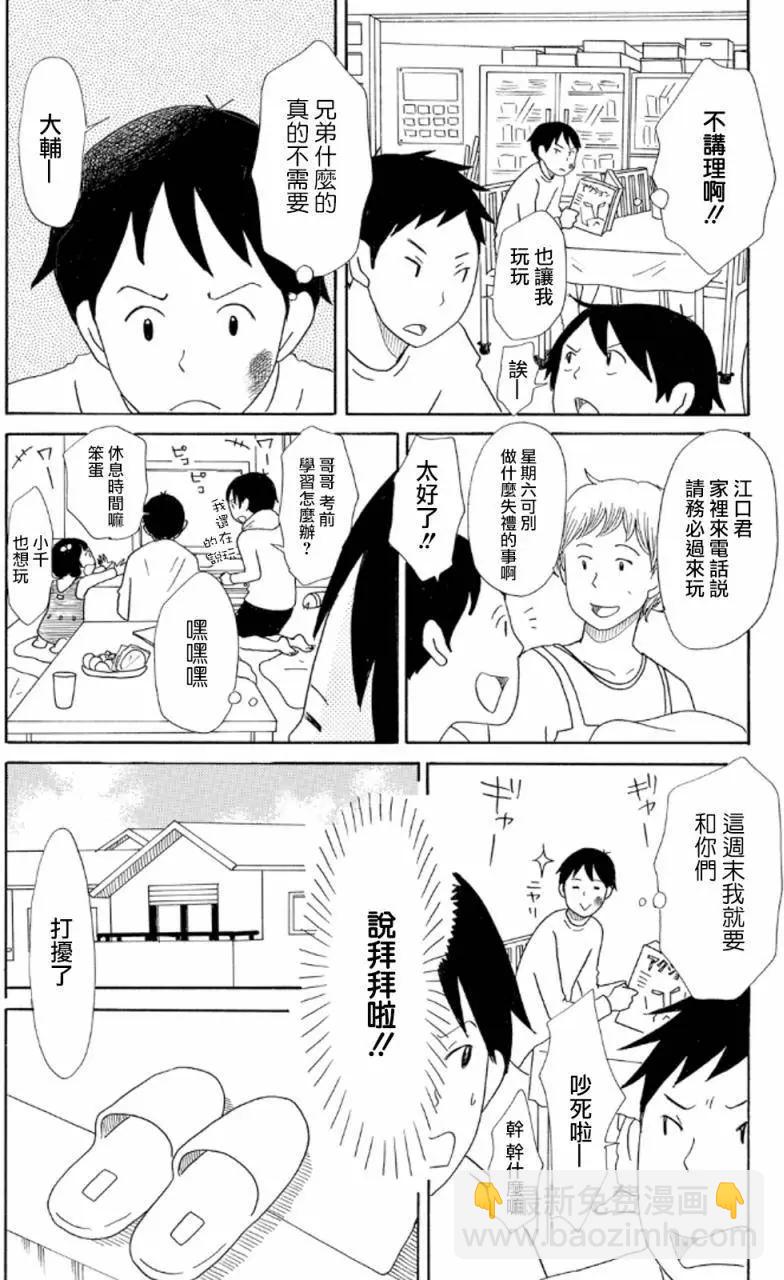 《骚气蓬勃的中学生日记》第14回 第8页