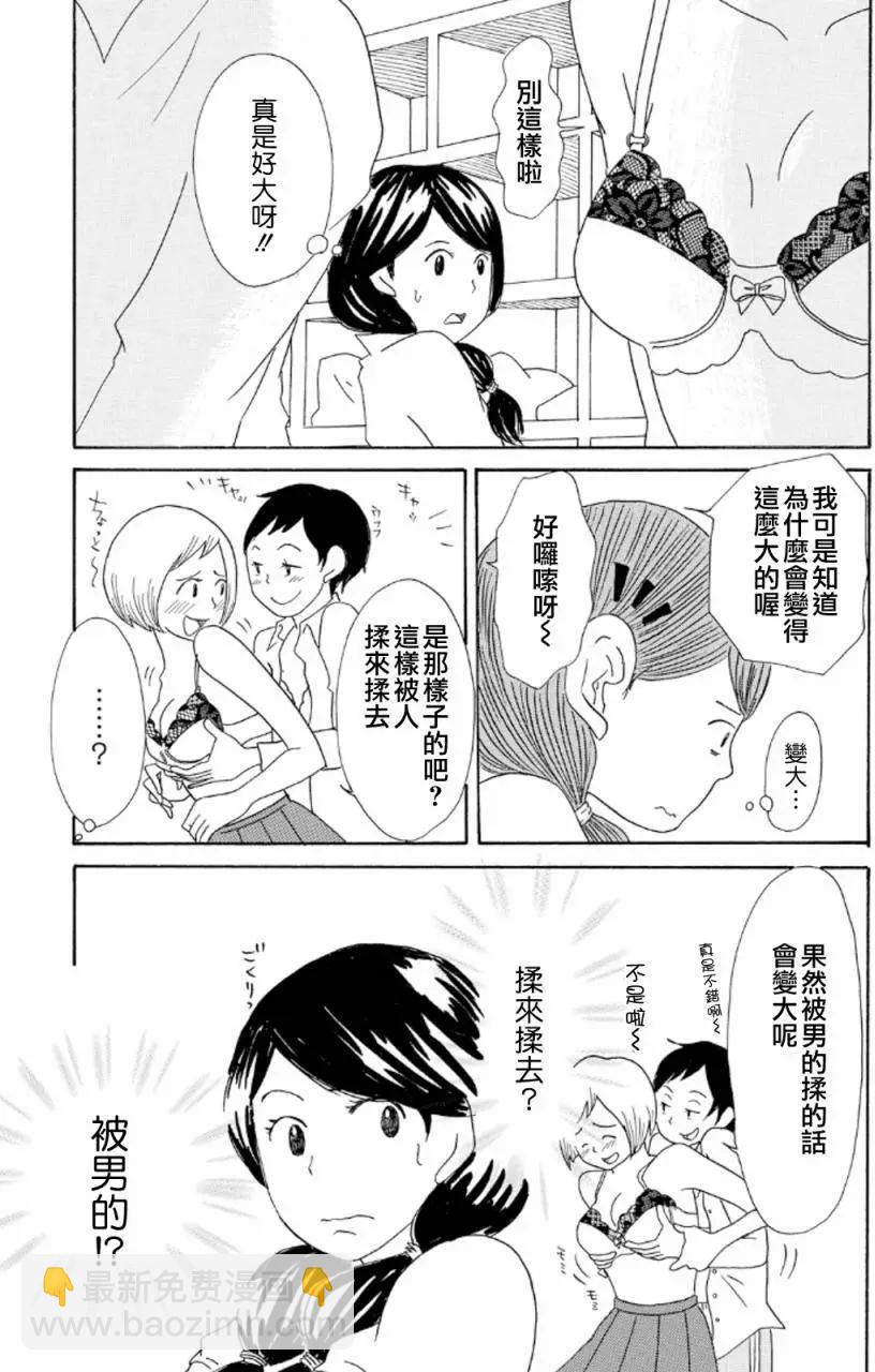 《骚气蓬勃的中学生日记》第11回 第11页