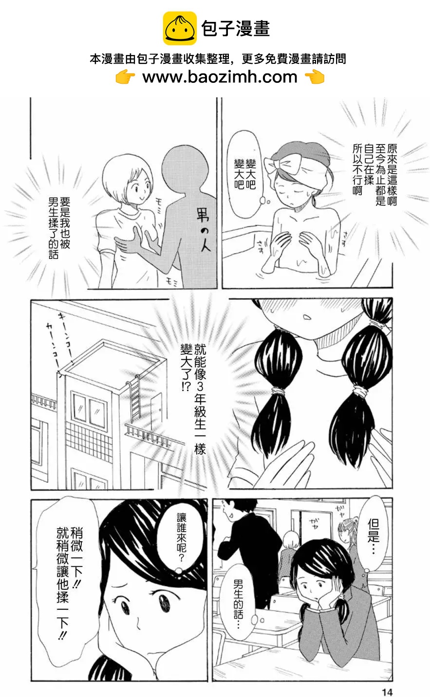 《骚气蓬勃的中学生日记》第11回 第12页
