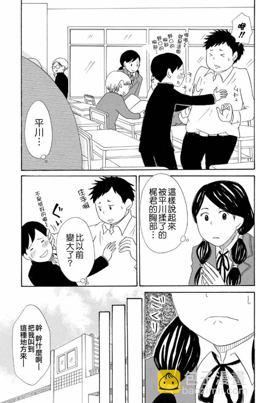 《骚气蓬勃的中学生日记》第11回 第13页