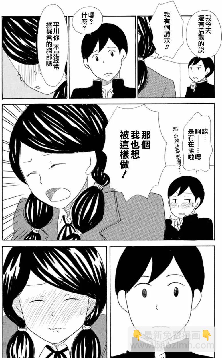 《骚气蓬勃的中学生日记》第11回 第14页