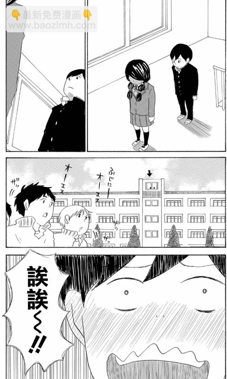 《骚气蓬勃的中学生日记》第11回 第15页