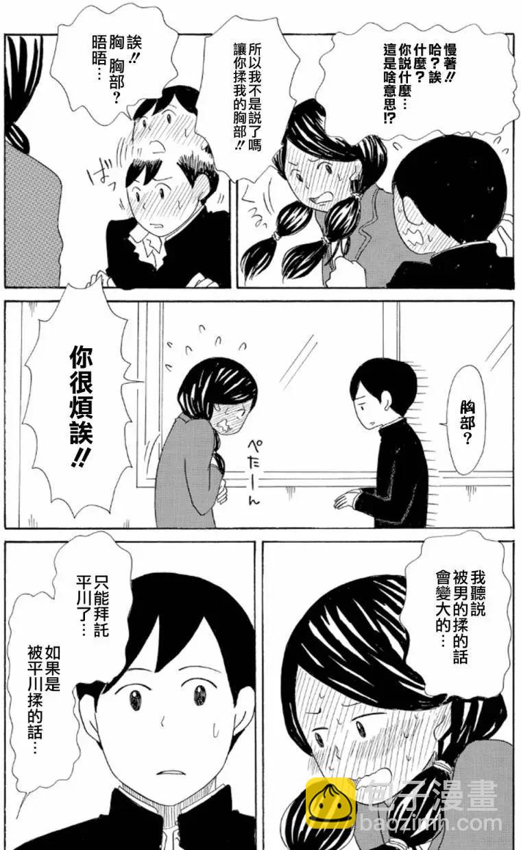 《骚气蓬勃的中学生日记》第11回 第16页