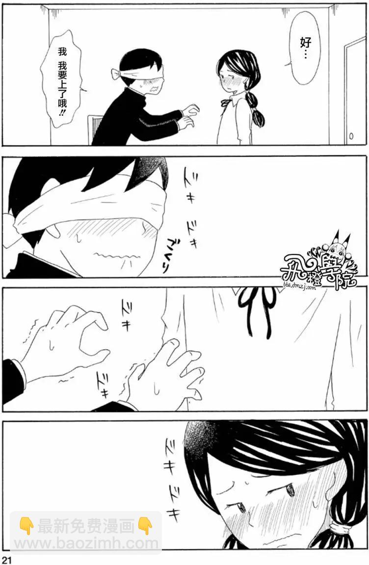 《骚气蓬勃的中学生日记》第11回 第17页