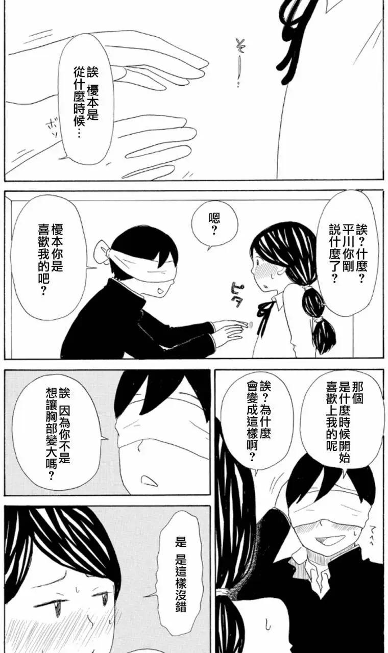 《骚气蓬勃的中学生日记》第11回 第18页
