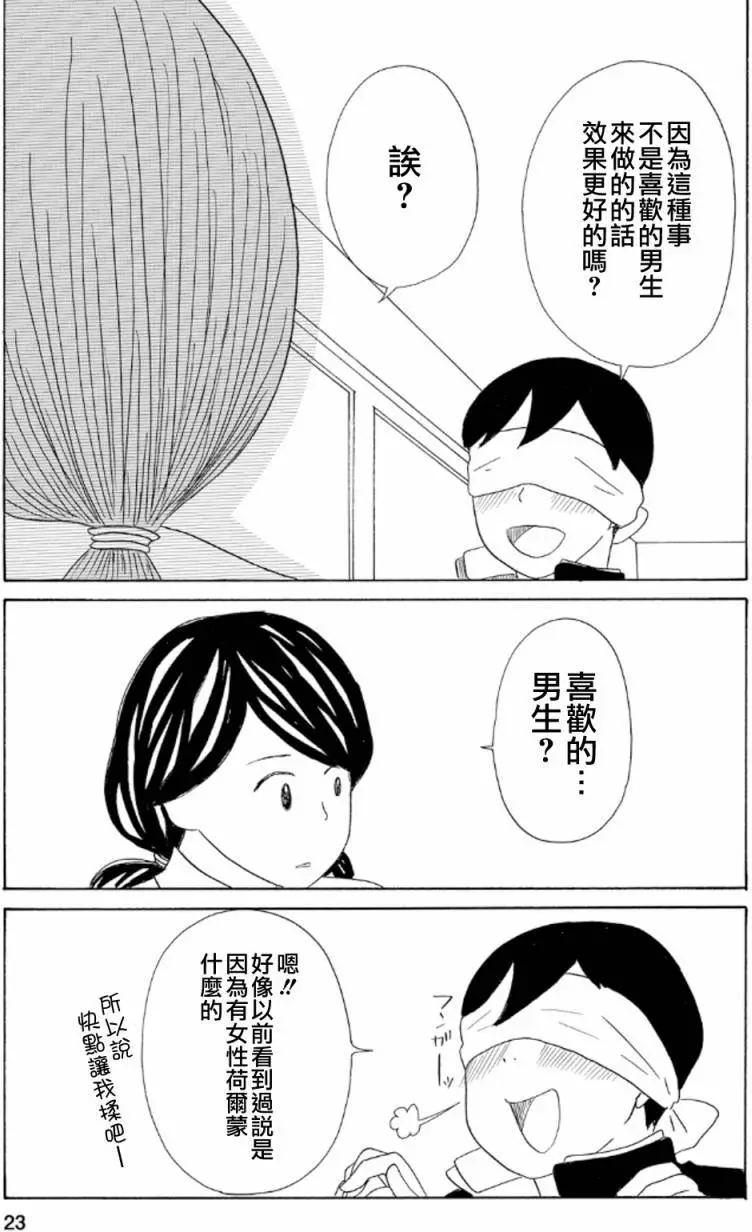 《骚气蓬勃的中学生日记》第11回 第19页
