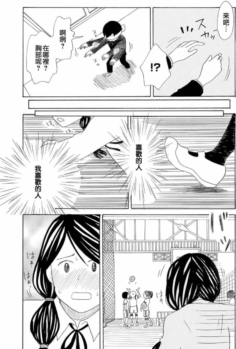 《骚气蓬勃的中学生日记》第11回 第20页