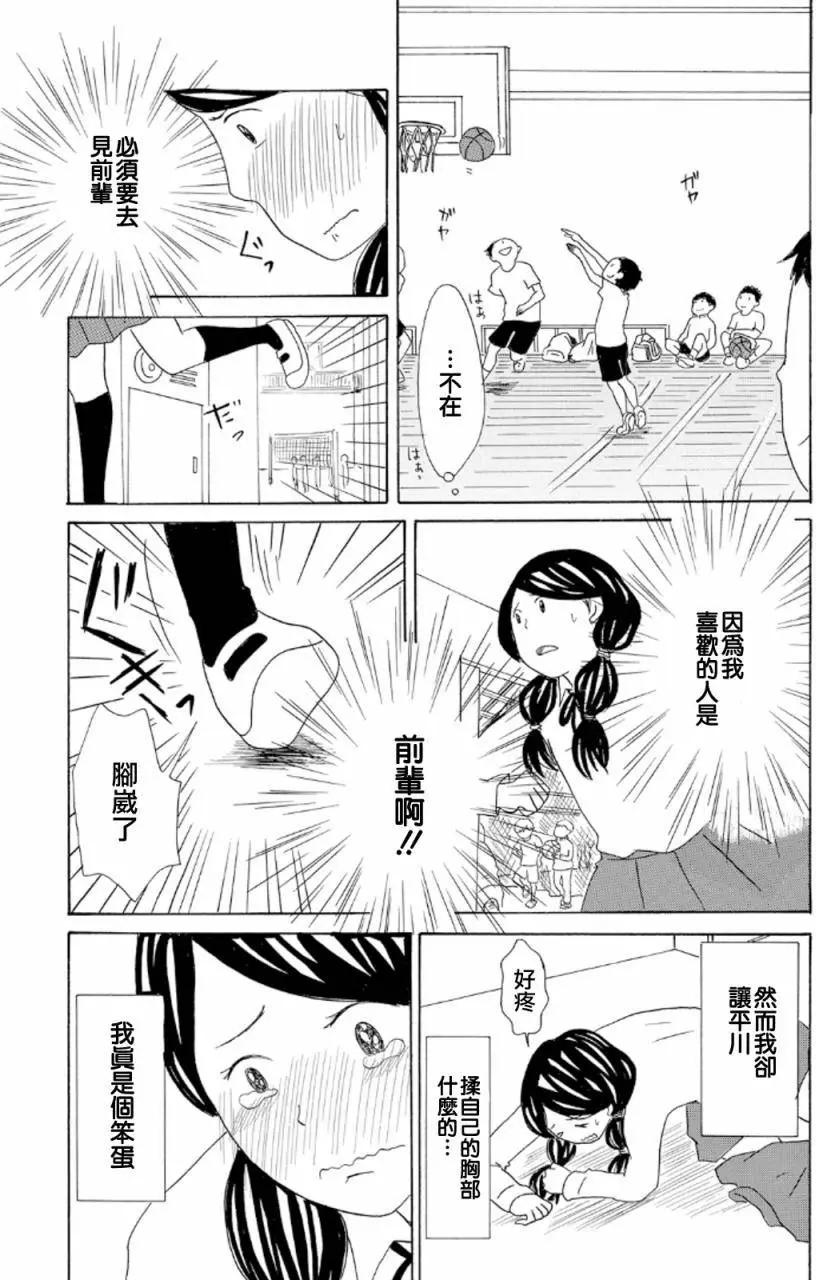 《骚气蓬勃的中学生日记》第11回 第21页