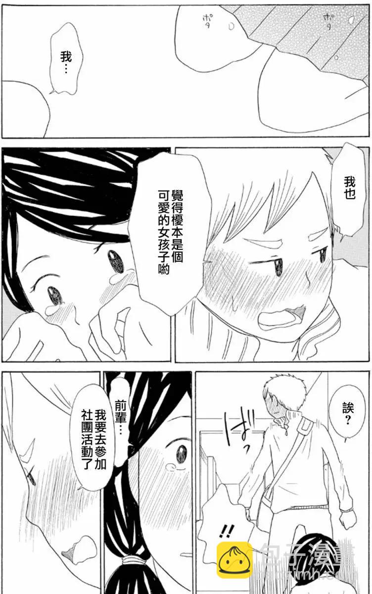 《骚气蓬勃的中学生日记》第11回 第25页
