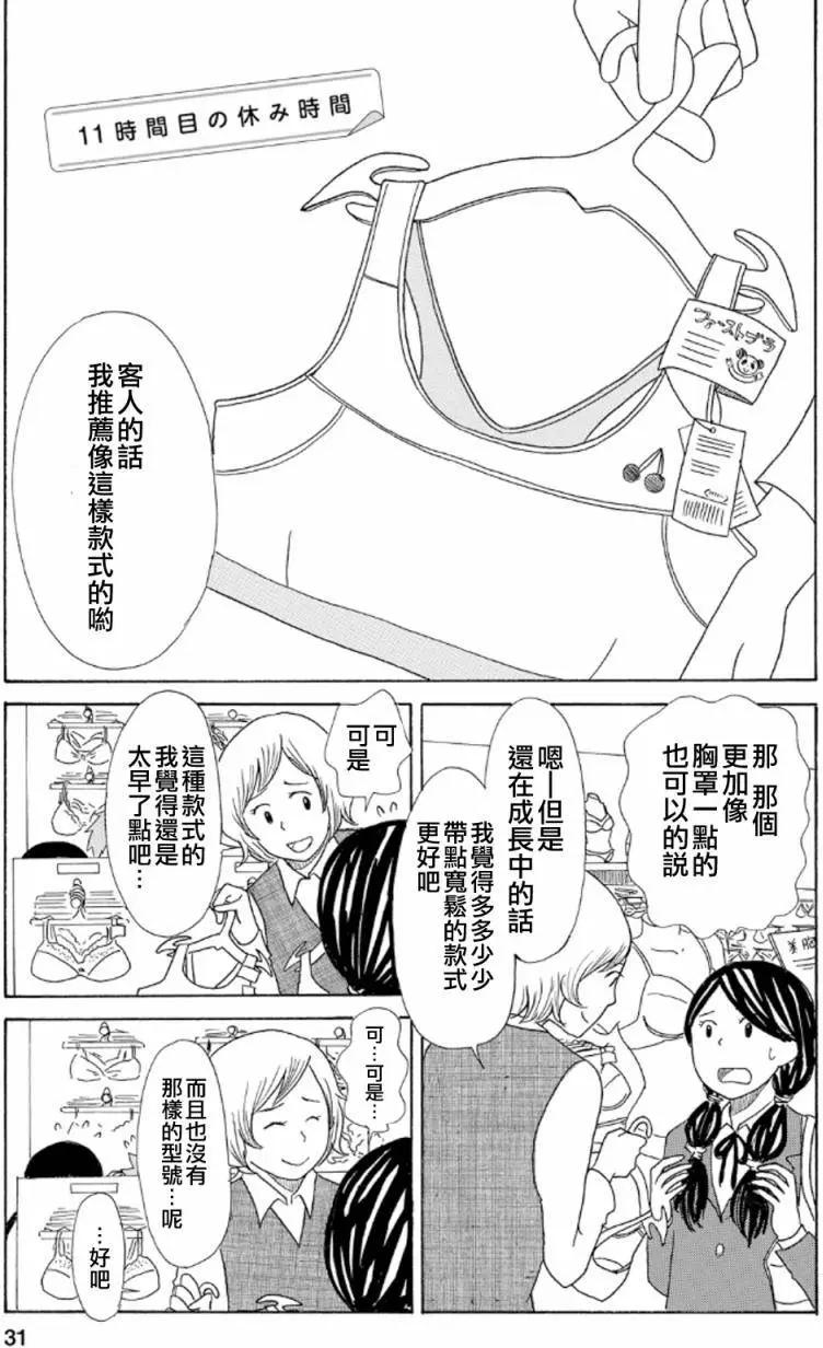 《骚气蓬勃的中学生日记》第11回 第27页
