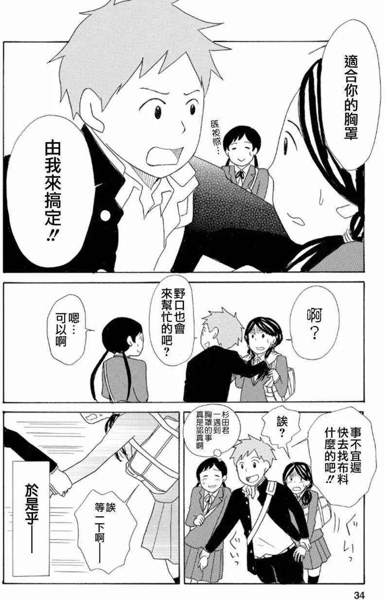 《骚气蓬勃的中学生日记》第11回 第29页