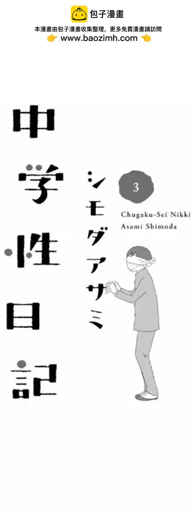 《骚气蓬勃的中学生日记》第11回 第2页
