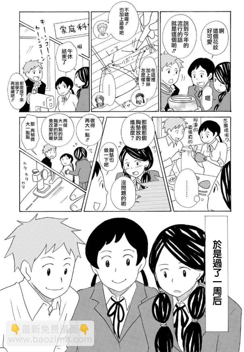 《骚气蓬勃的中学生日记》第11回 第30页