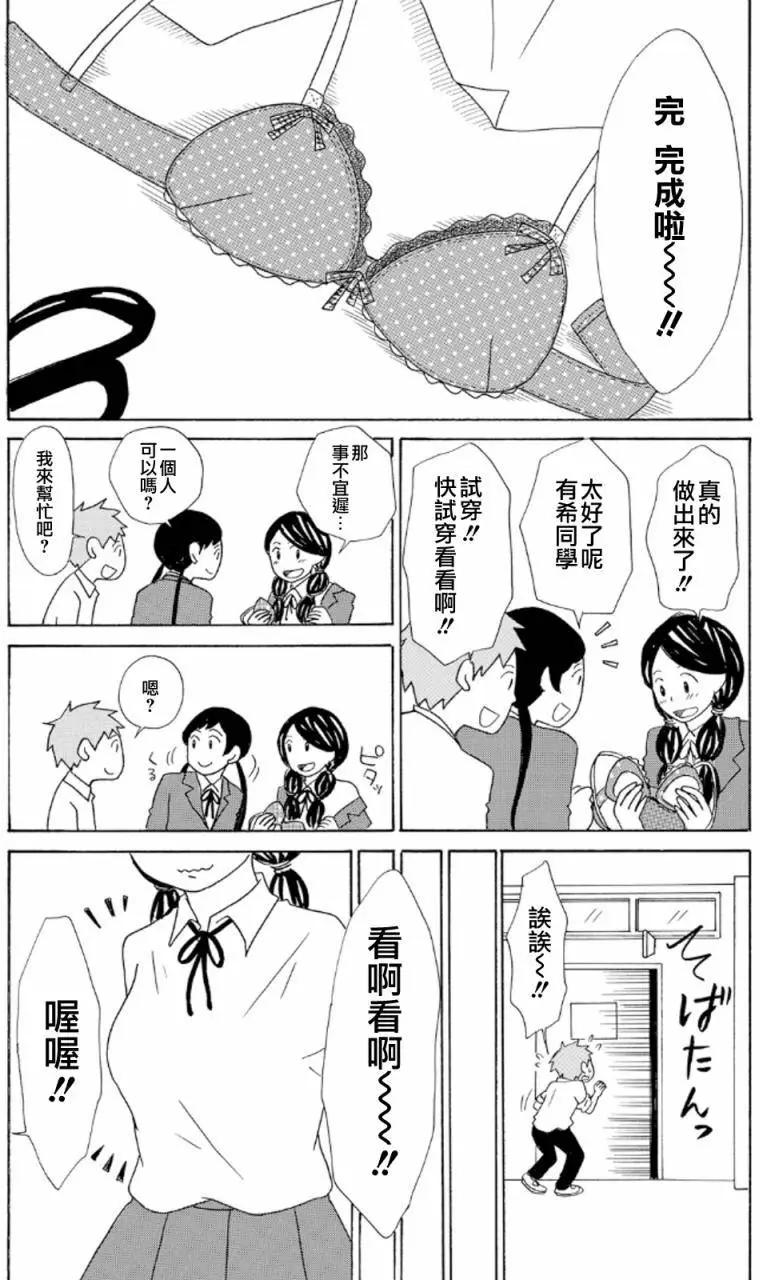 《骚气蓬勃的中学生日记》第11回 第31页