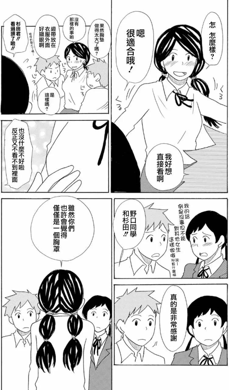 《骚气蓬勃的中学生日记》第11回 第32页