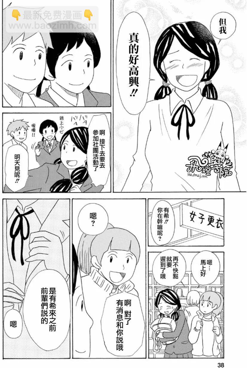 《骚气蓬勃的中学生日记》第11回 第33页