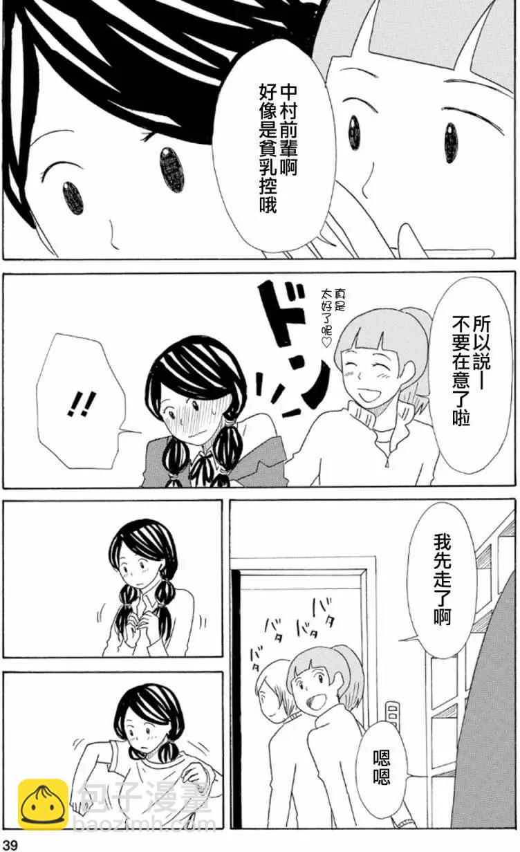 《骚气蓬勃的中学生日记》第11回 第34页