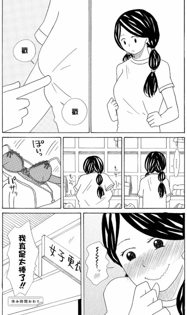 《骚气蓬勃的中学生日记》第11回 第35页
