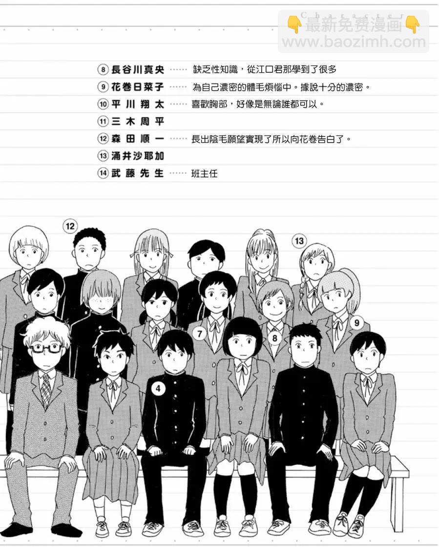 《骚气蓬勃的中学生日记》第11回 第3页