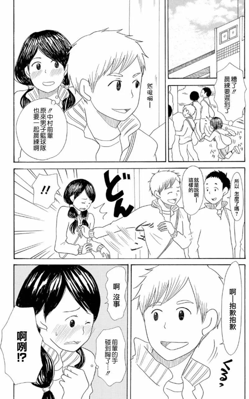 《骚气蓬勃的中学生日记》第11回 第6页