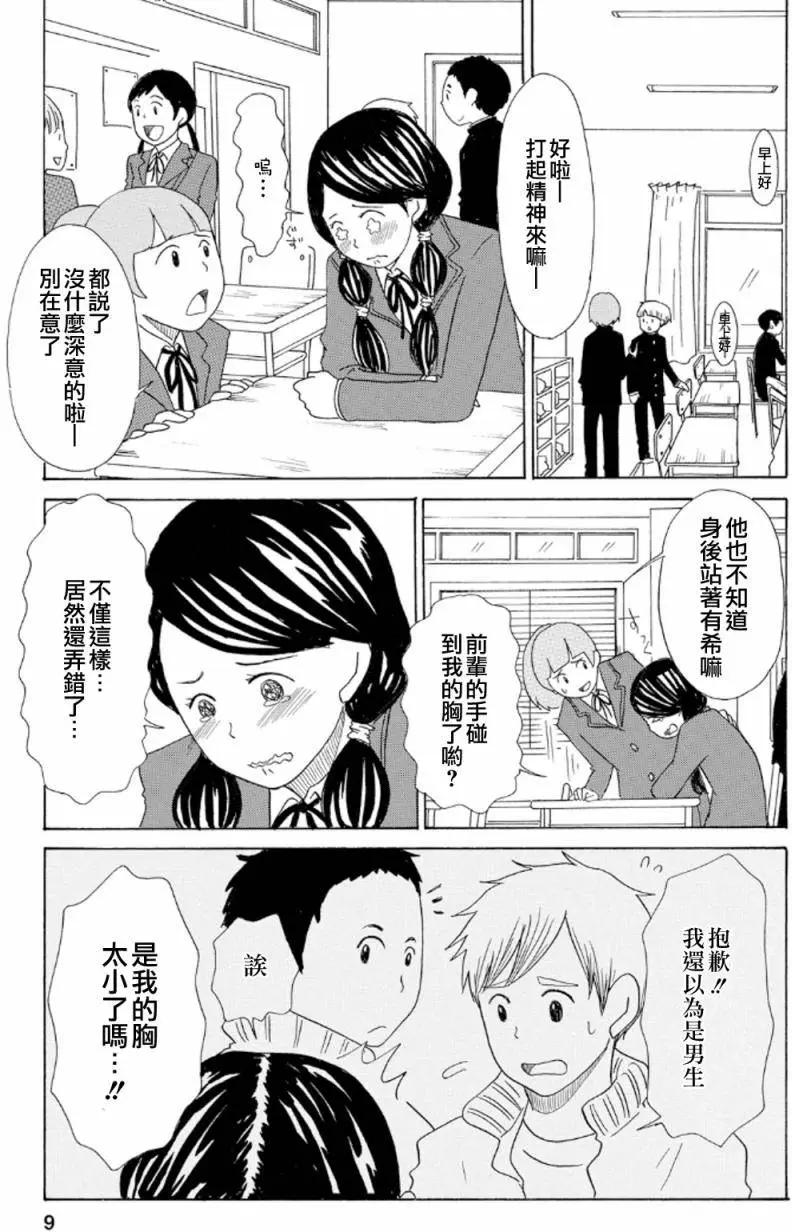 《骚气蓬勃的中学生日记》第11回 第7页