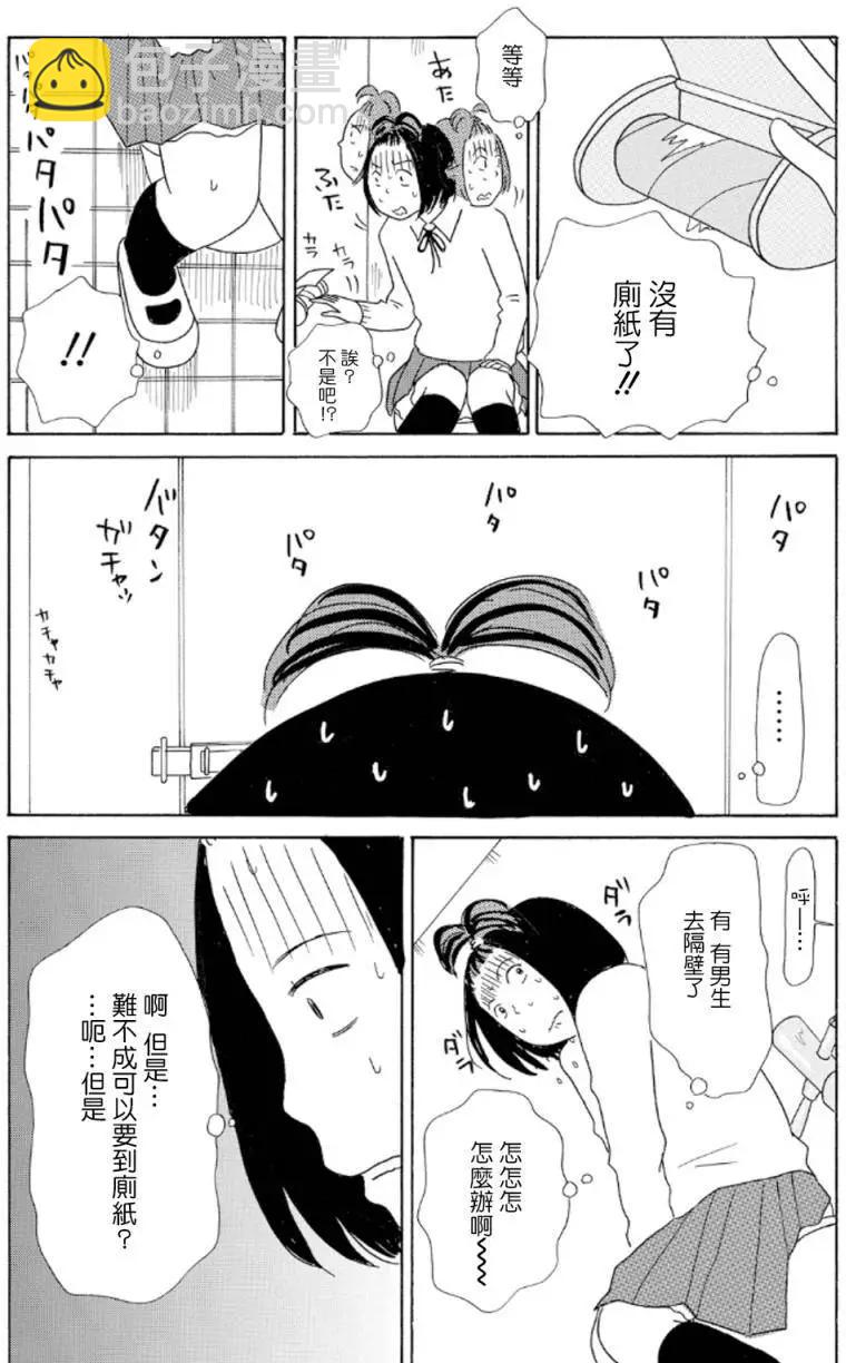 《骚气蓬勃的中学生日记》第13回 第10页
