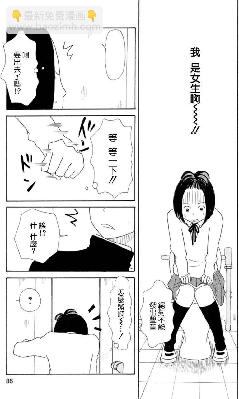 《骚气蓬勃的中学生日记》第13回 第11页