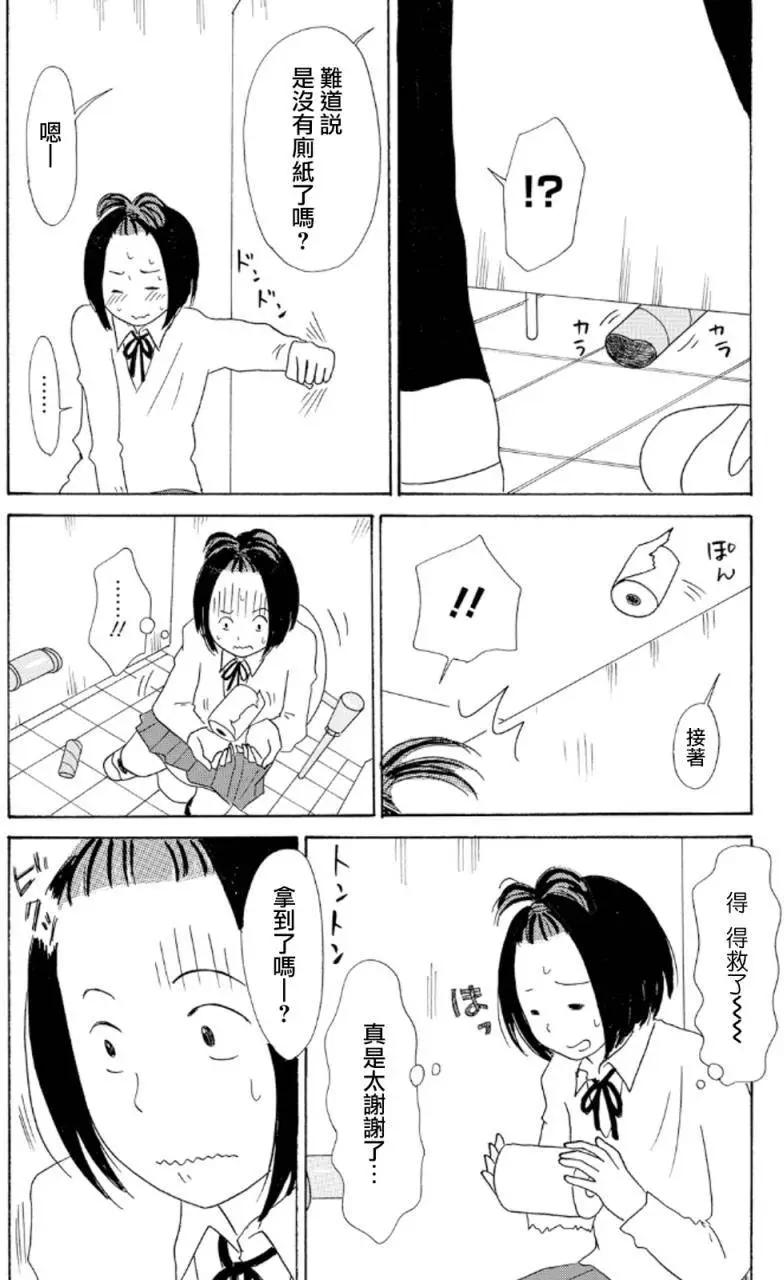 《骚气蓬勃的中学生日记》第13回 第12页