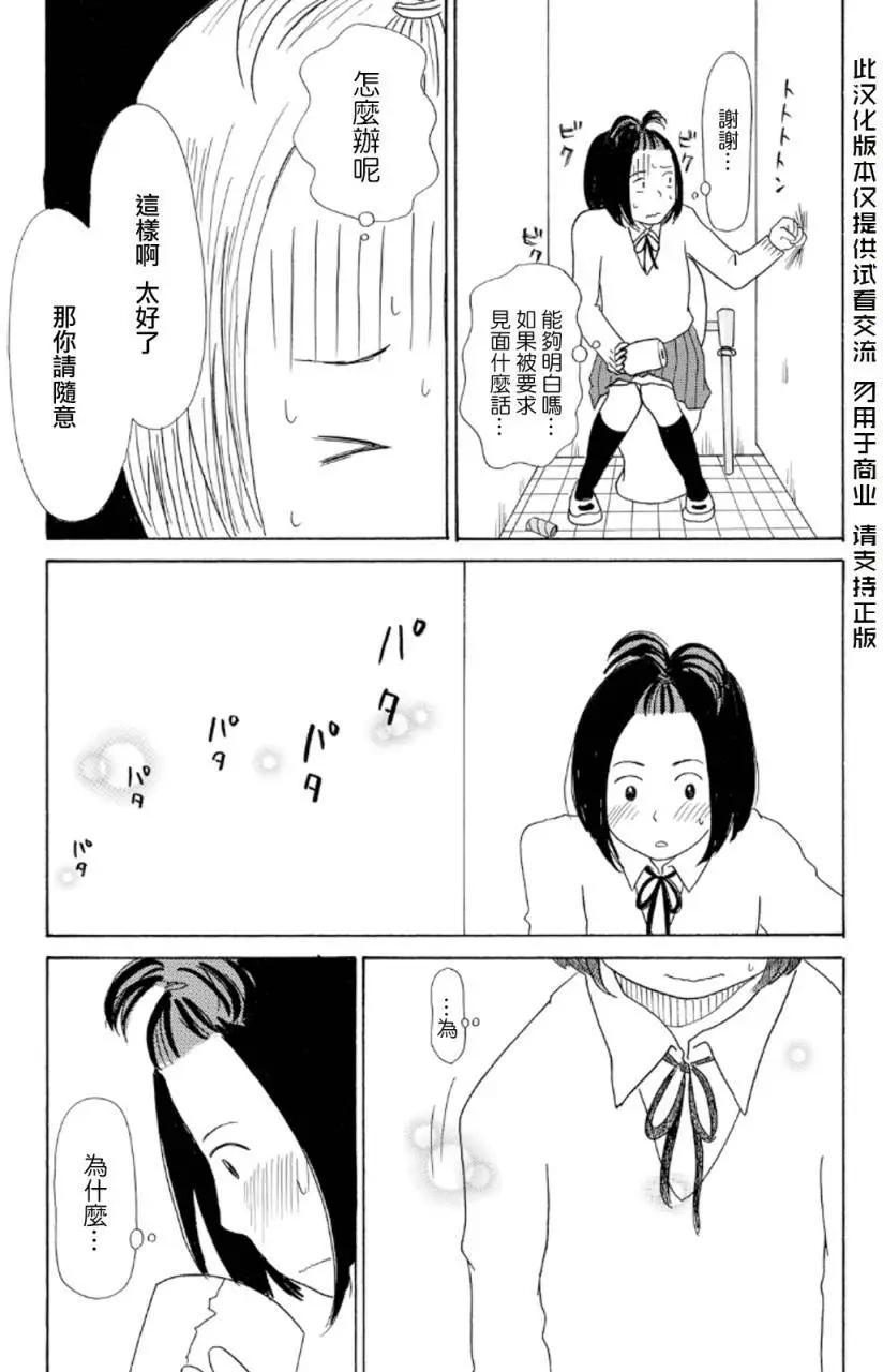 《骚气蓬勃的中学生日记》第13回 第13页