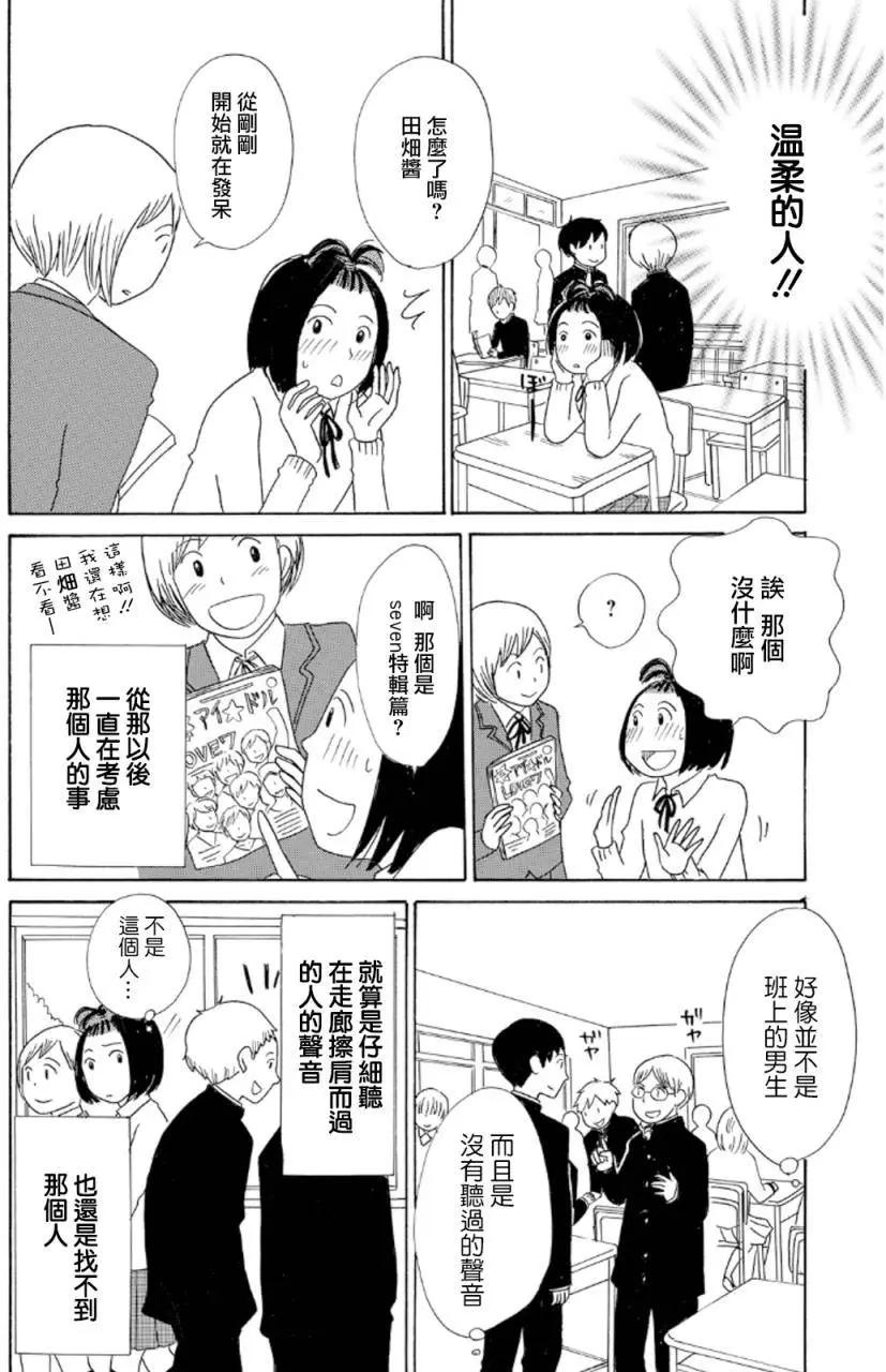 《骚气蓬勃的中学生日记》第13回 第14页
