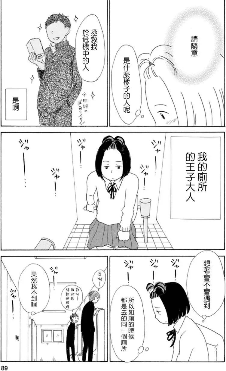《骚气蓬勃的中学生日记》第13回 第15页