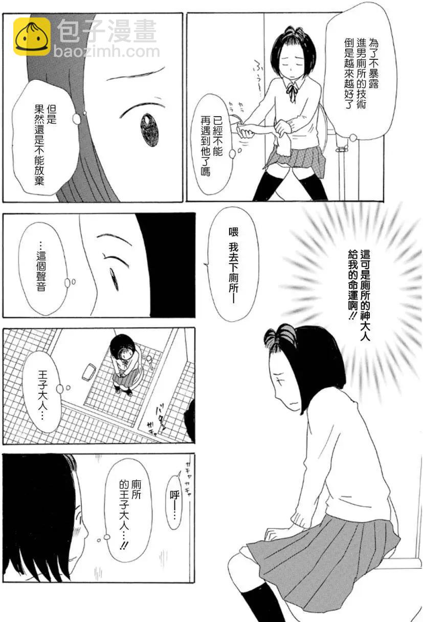 《骚气蓬勃的中学生日记》第13回 第16页