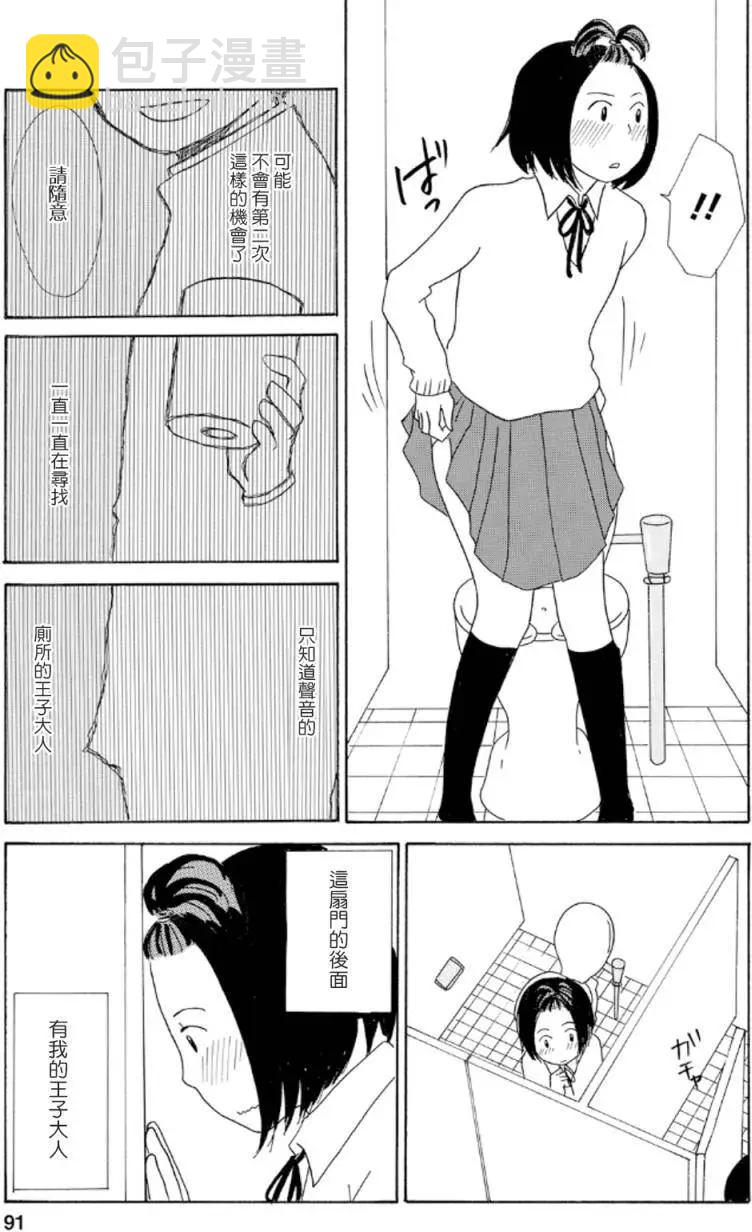 《骚气蓬勃的中学生日记》第13回 第17页