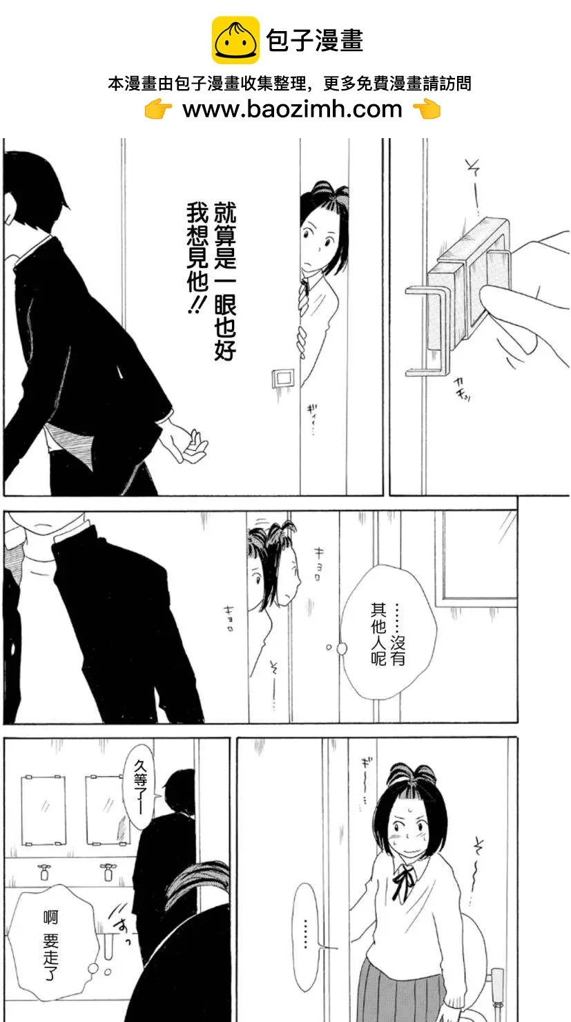 《骚气蓬勃的中学生日记》第13回 第18页