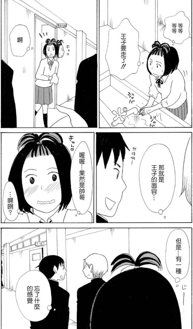 《骚气蓬勃的中学生日记》第13回 第19页