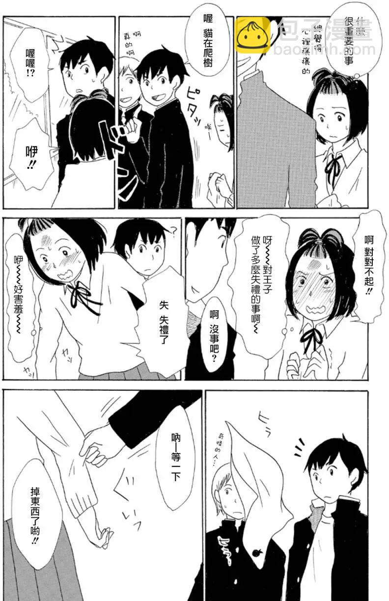 《骚气蓬勃的中学生日记》第13回 第20页