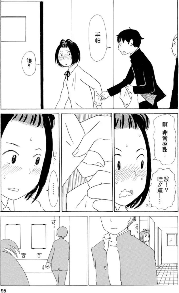 《骚气蓬勃的中学生日记》第13回 第21页