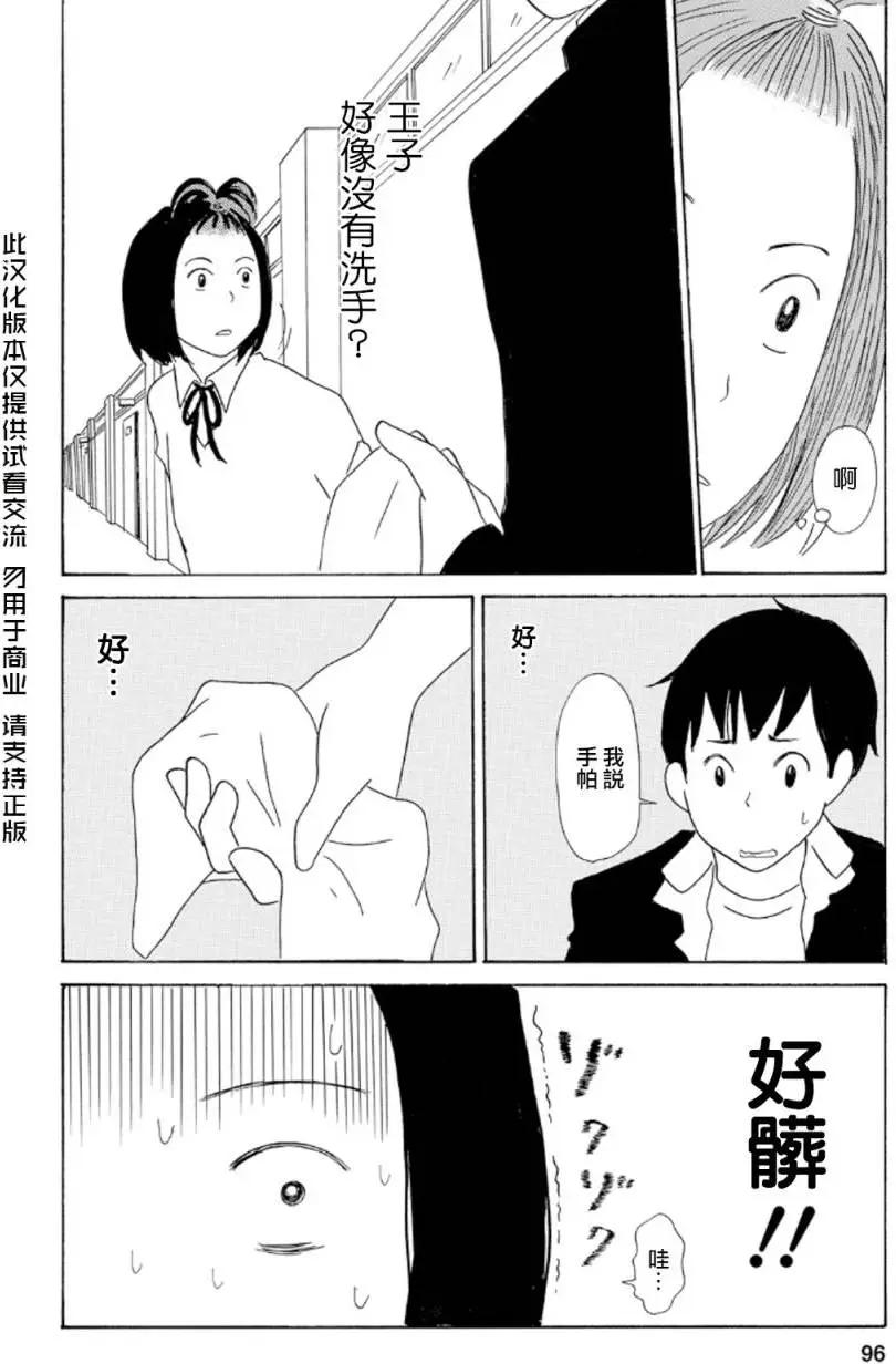 《骚气蓬勃的中学生日记》第13回 第22页