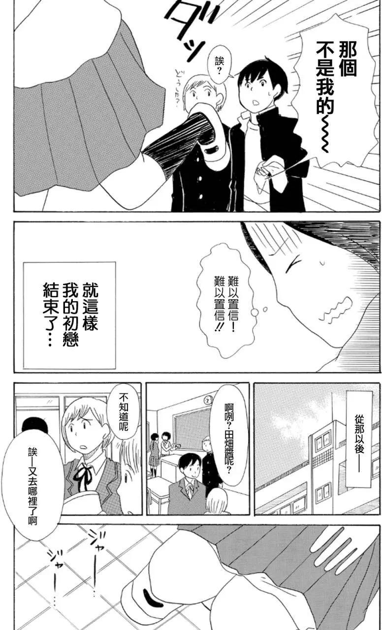 《骚气蓬勃的中学生日记》第13回 第23页