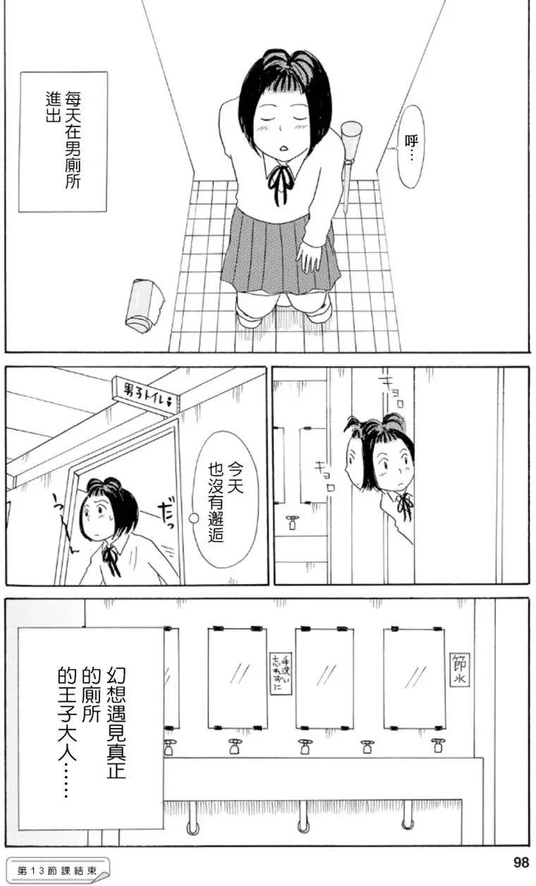 《骚气蓬勃的中学生日记》第13回 第24页