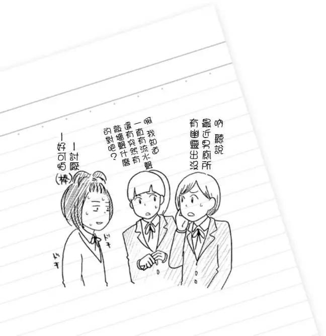 《骚气蓬勃的中学生日记》第13回 第25页