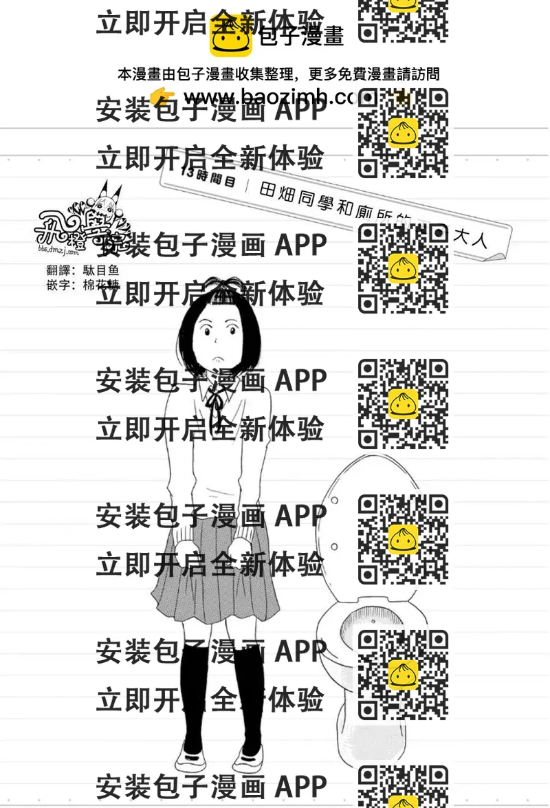 《骚气蓬勃的中学生日记》第13回 第2页