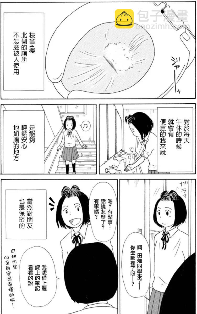 《骚气蓬勃的中学生日记》第13回 第3页