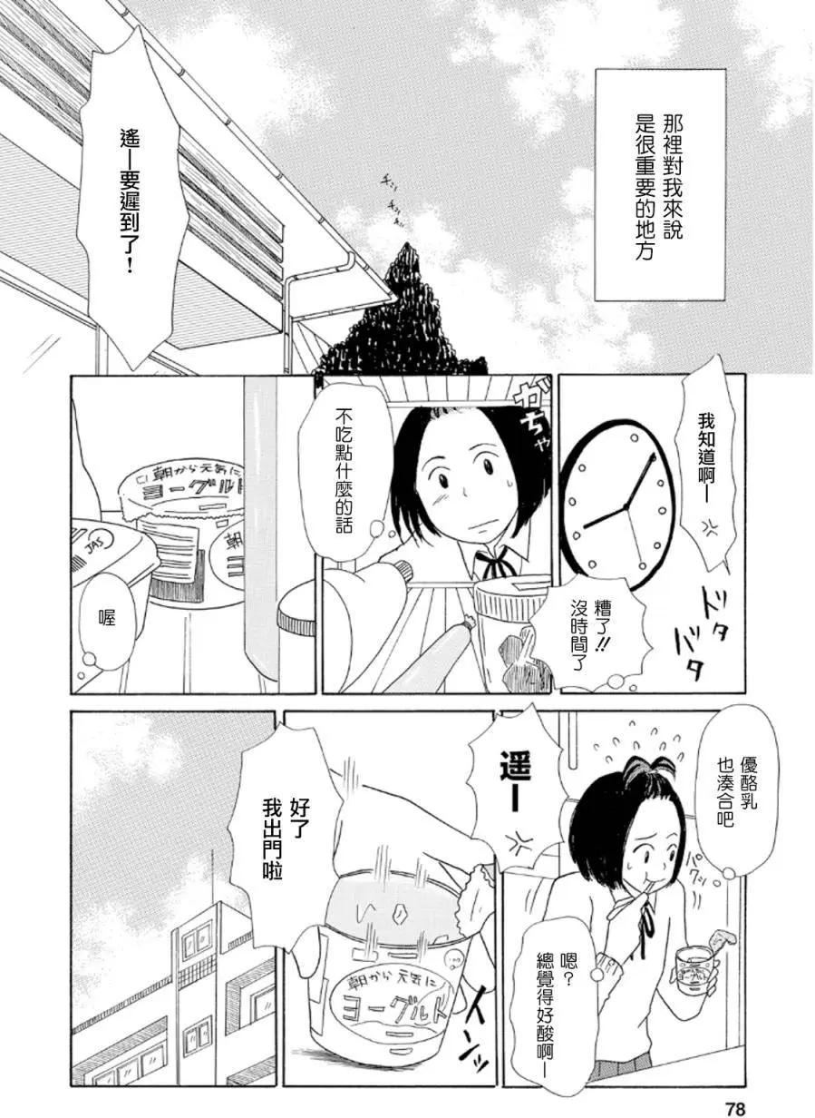 《骚气蓬勃的中学生日记》第13回 第4页